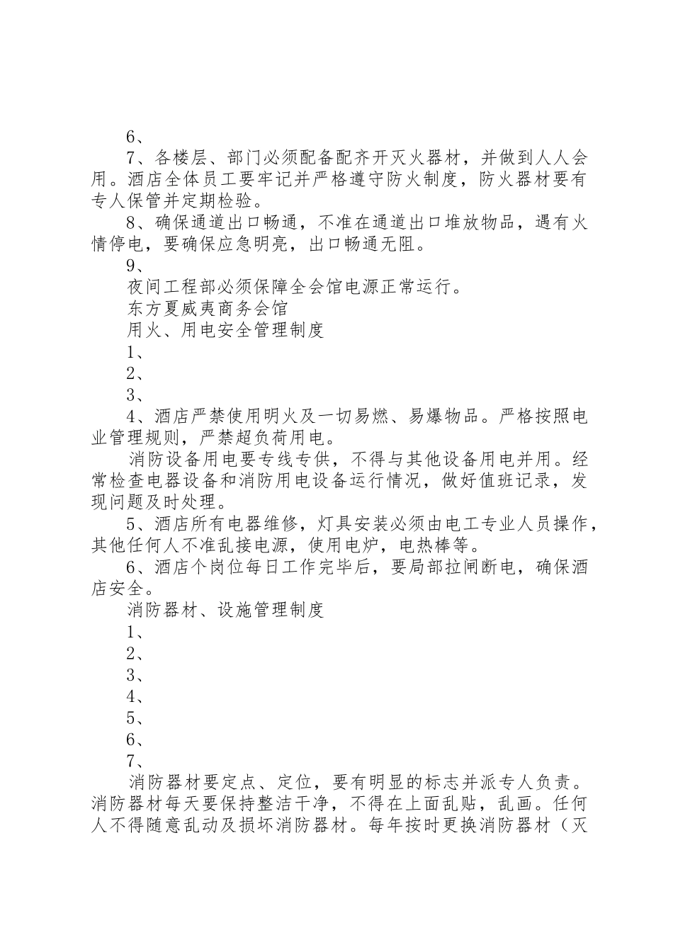 安全规章制度细则及责任书_第2页