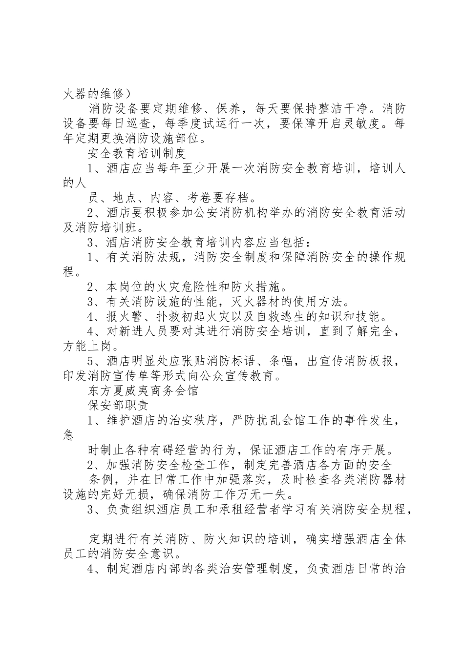 安全规章制度细则及责任书_第3页