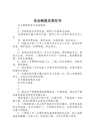 安全规章制度细则及责任书