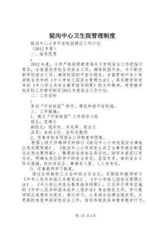 陡沟中心卫生院管理规章制度细则