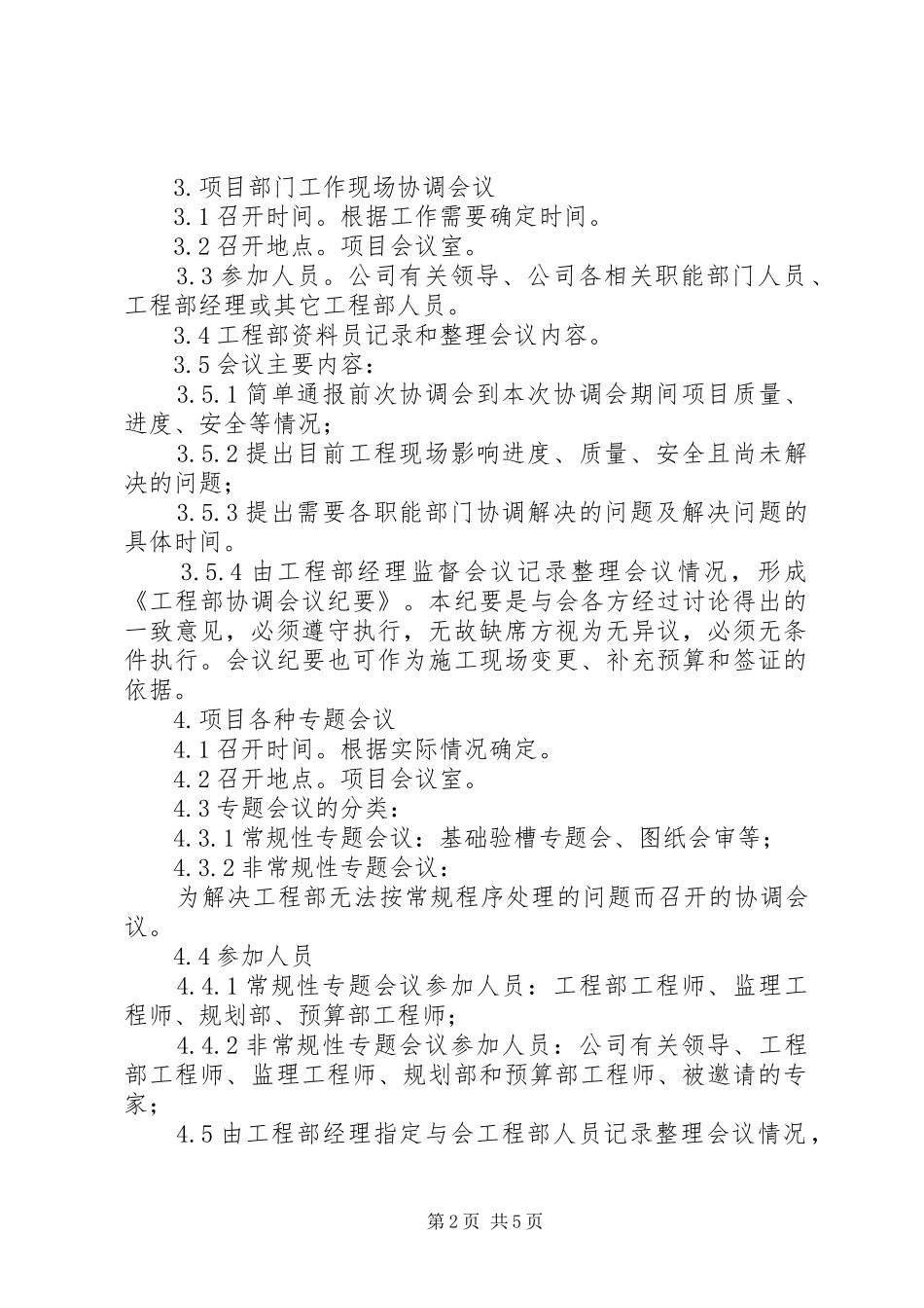 建设工程例会管理规章制度_第2页