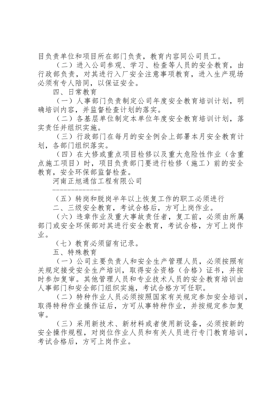 安全生产教育培训规章制度细则_第2页