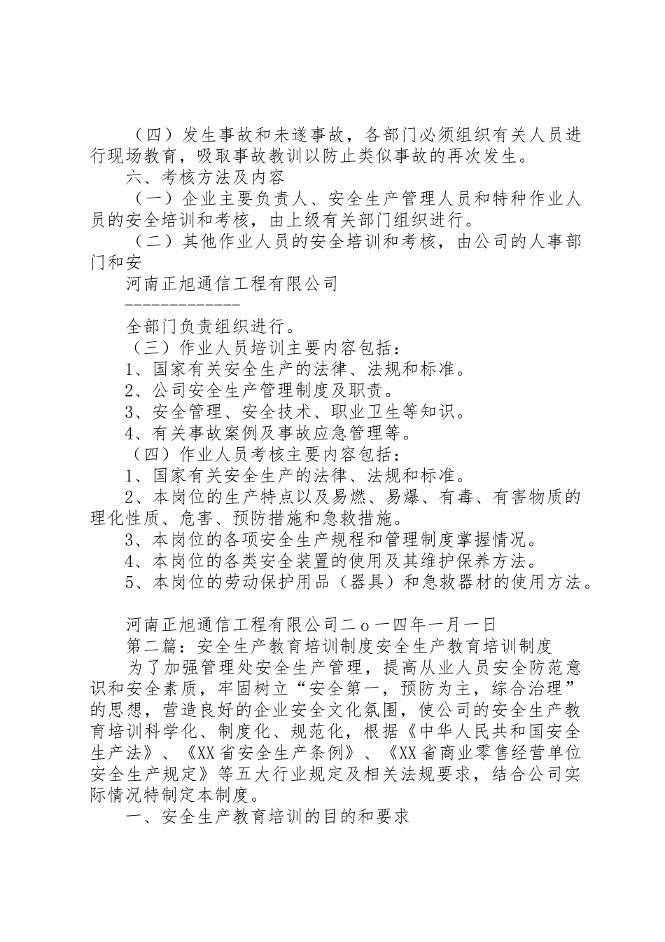 安全生产教育培训规章制度细则_第3页