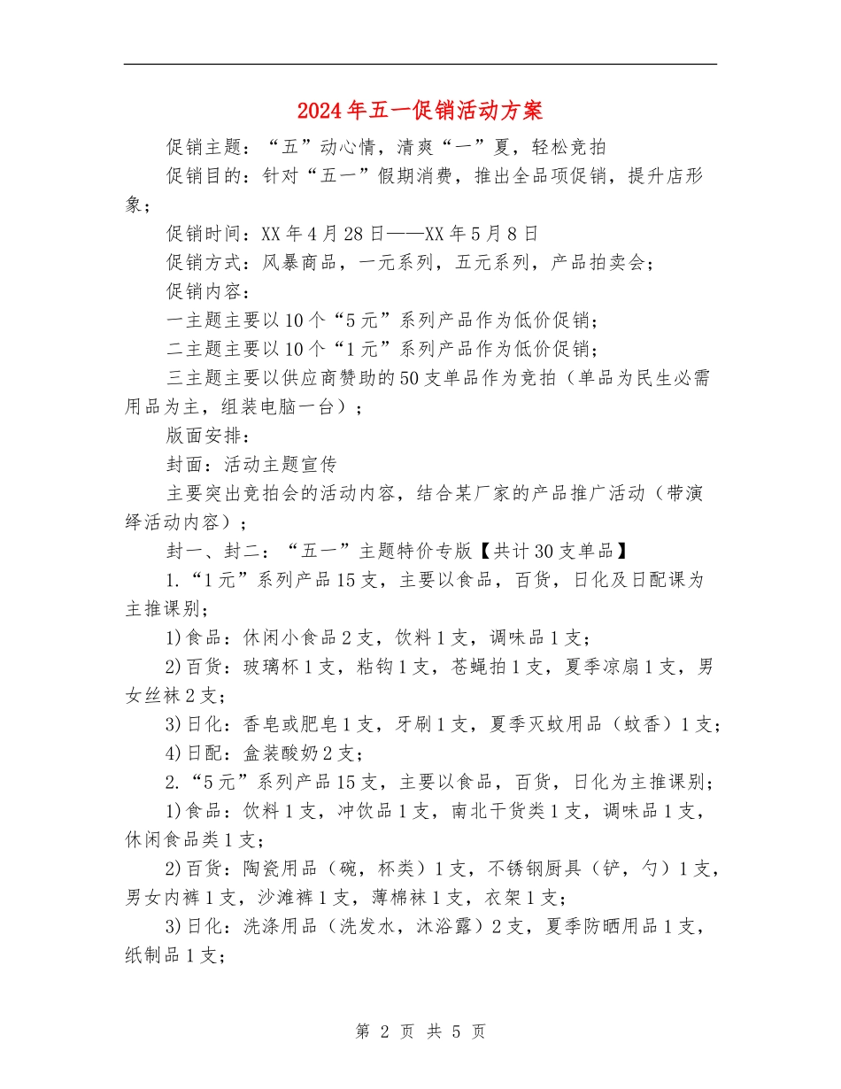 2024年五一促销活动方案_第2页