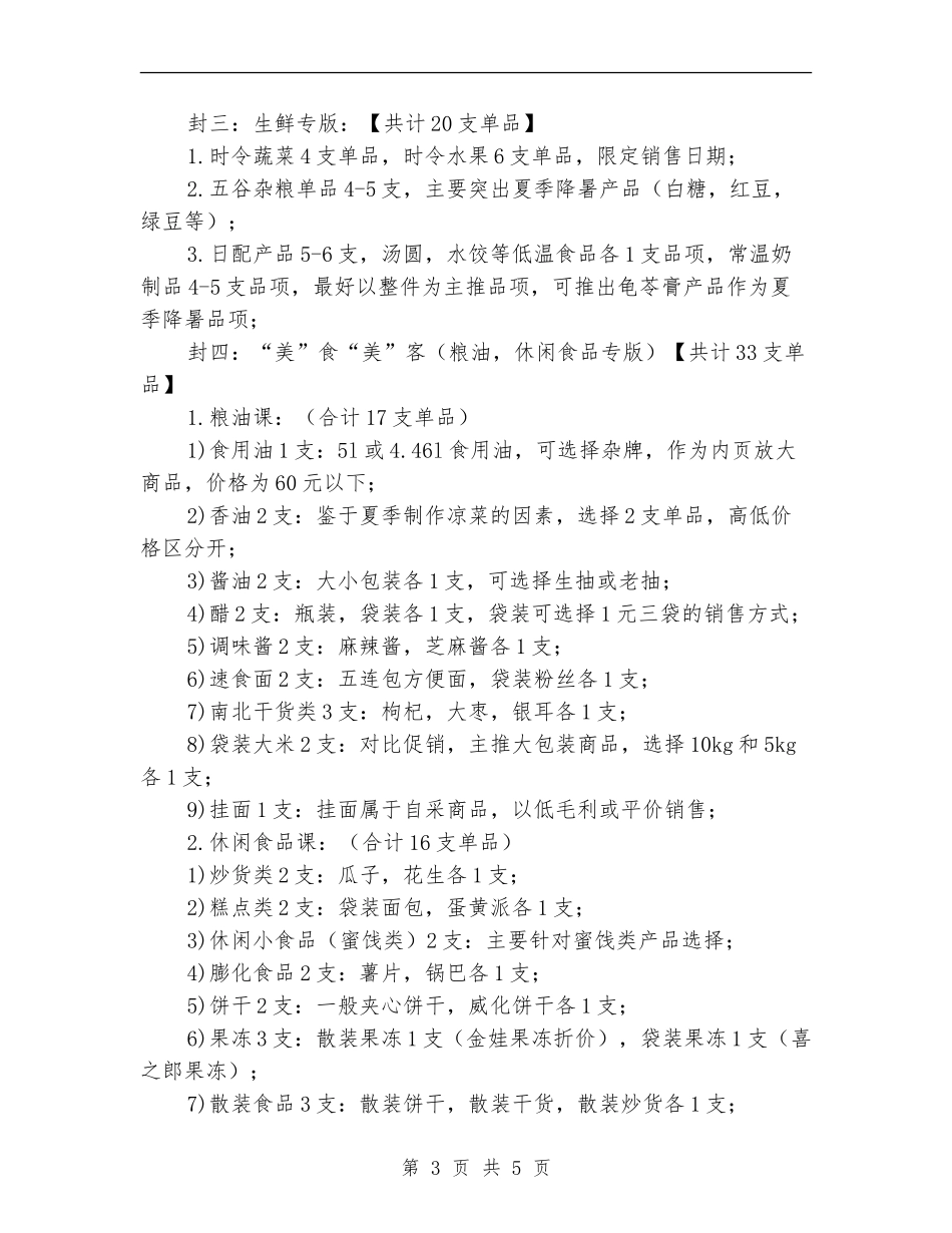 2024年五一促销活动方案_第3页