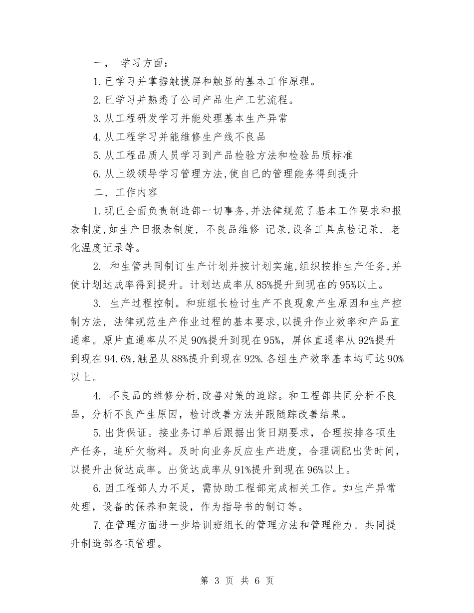 2024年4月护士试用期转正工作总结范文与2024年4月招商人员试用期工作总结汇编_第3页