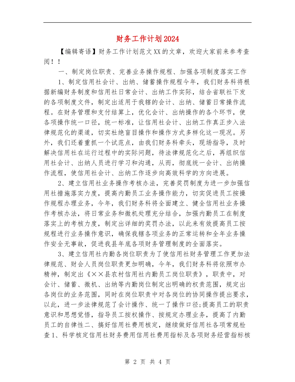 财务工作计划20240_第2页