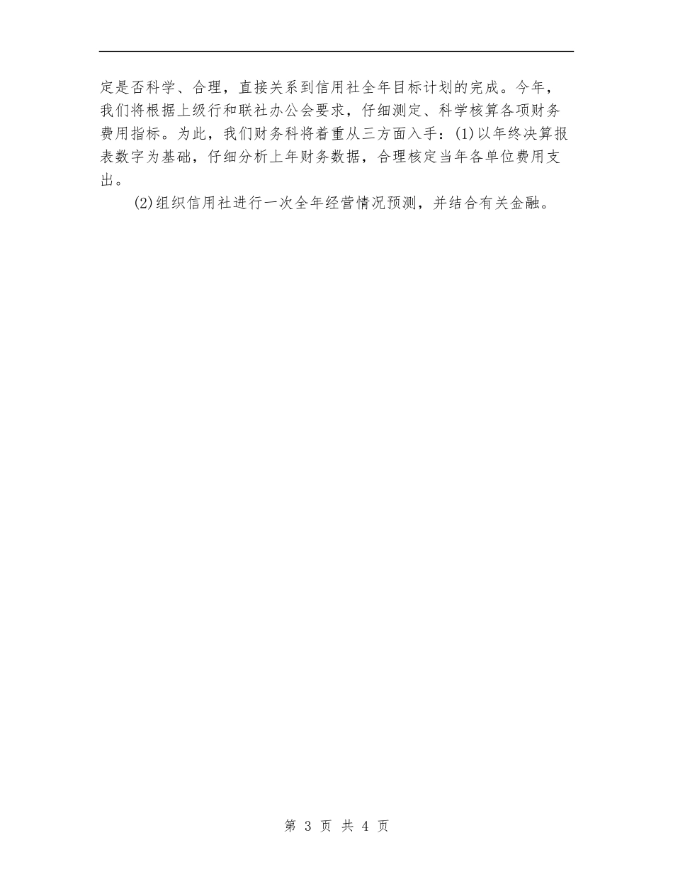 财务工作计划20240_第3页