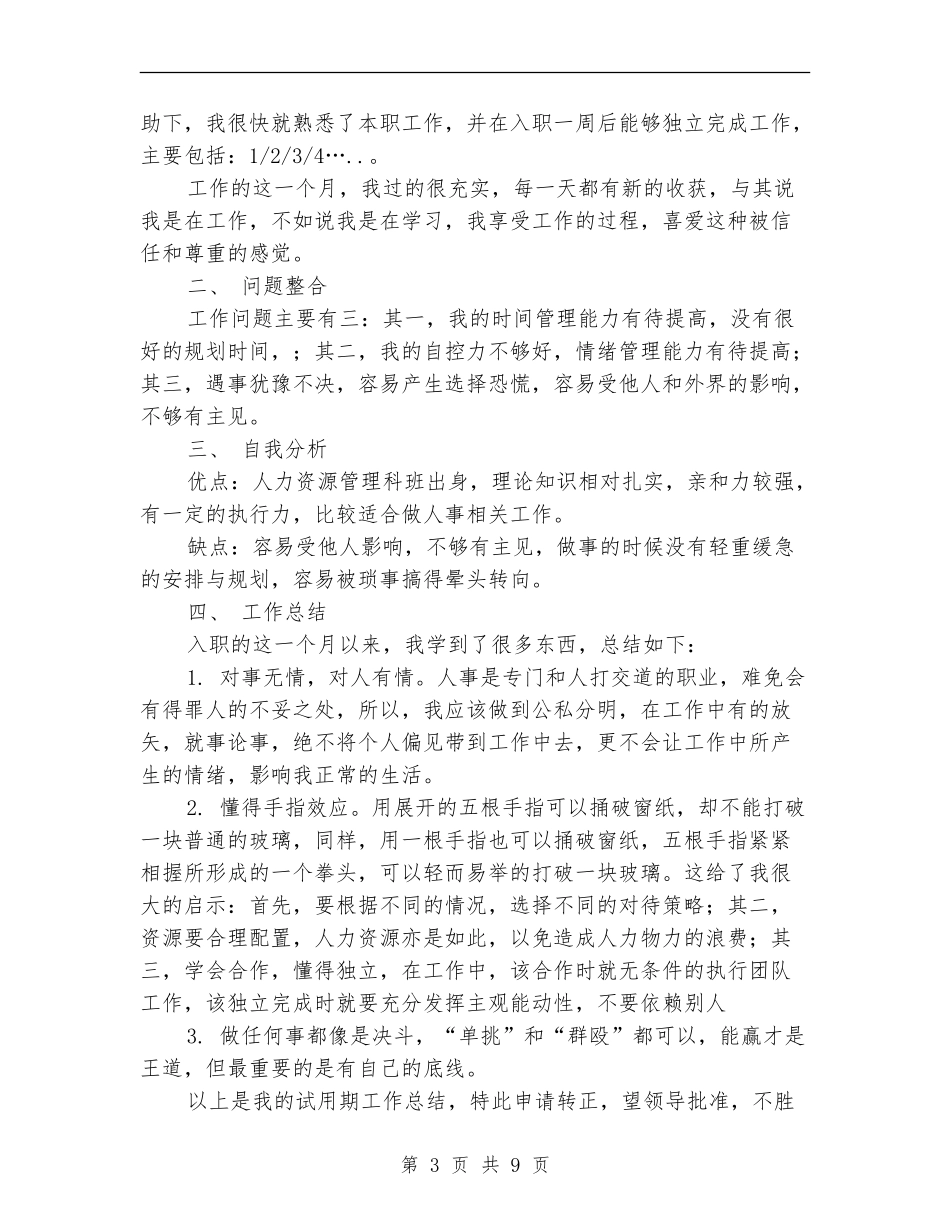 证券公司试用期转正申请工作总结(多篇范本)_第3页