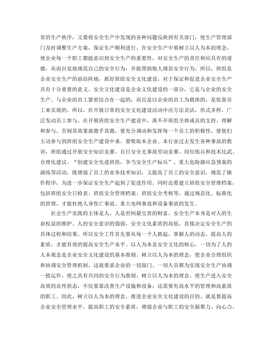 《安全文化》之树立以人为本的理念 推进安全文化的建设 _第2页