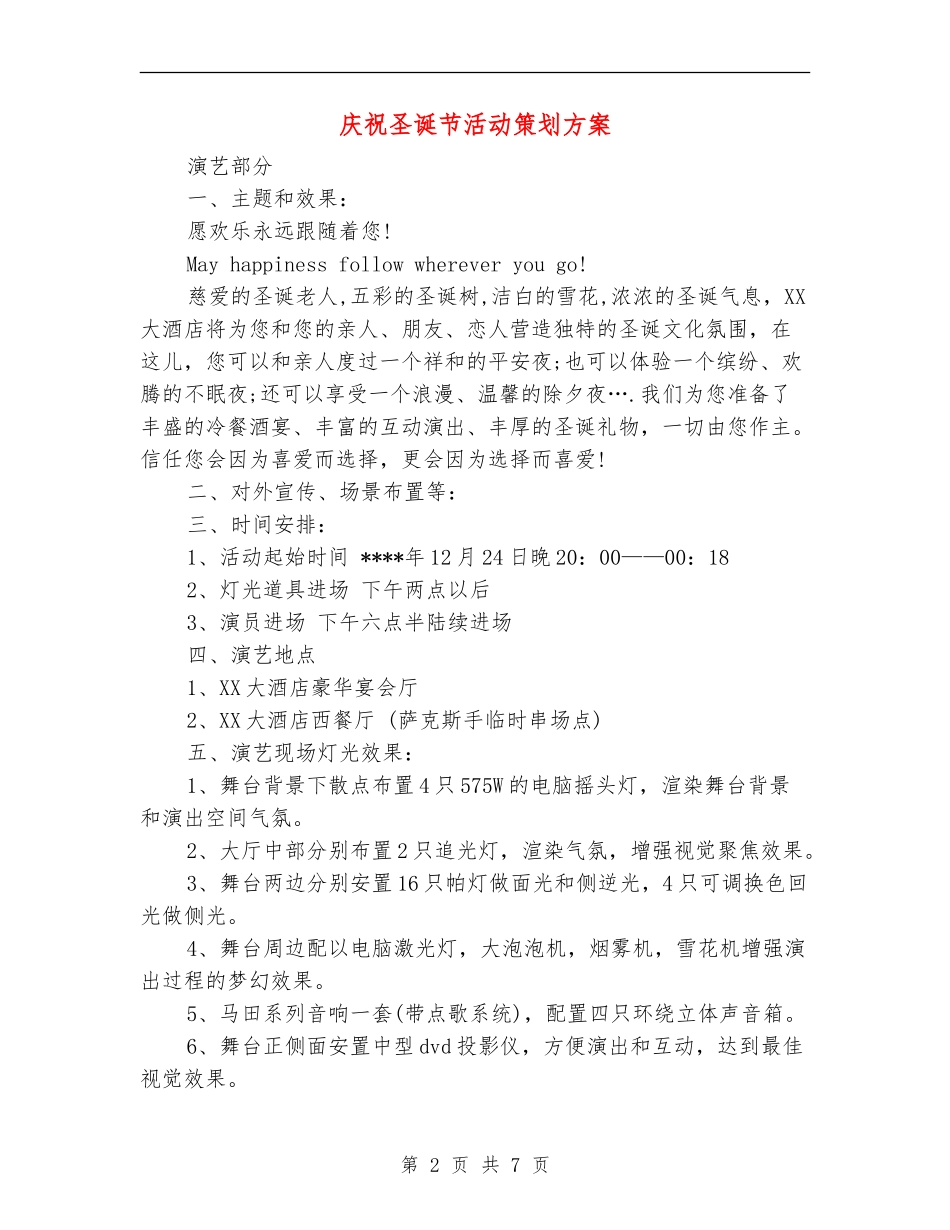 庆祝圣诞节活动策划方案_第2页