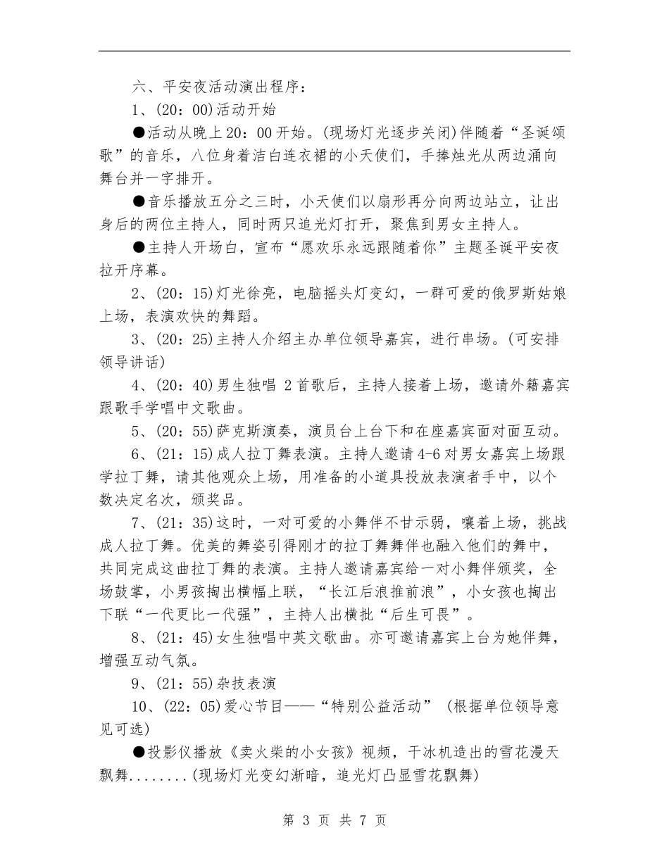庆祝圣诞节活动策划方案_第3页