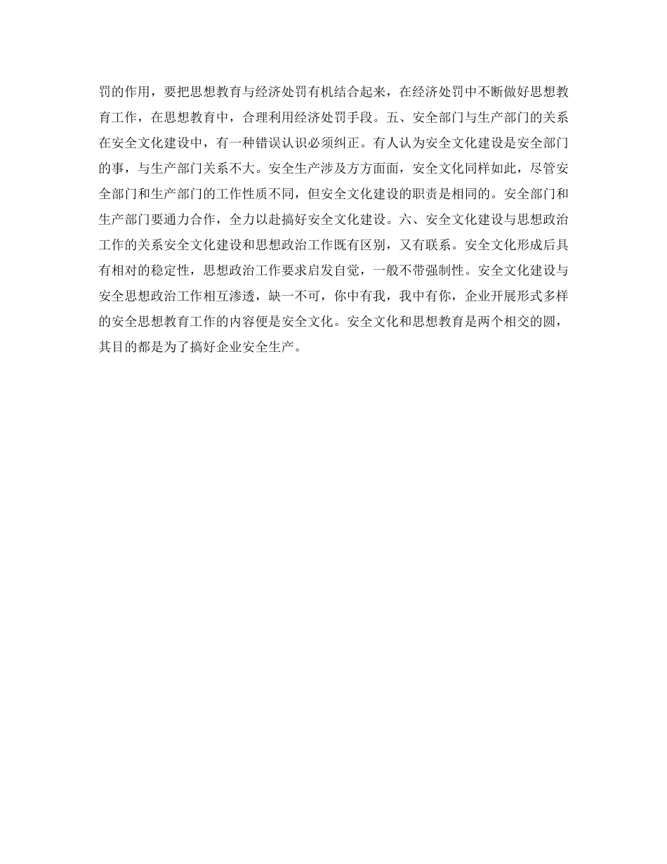 《安全文化》之构建企业安全文化，强化企业安全管理 _第2页