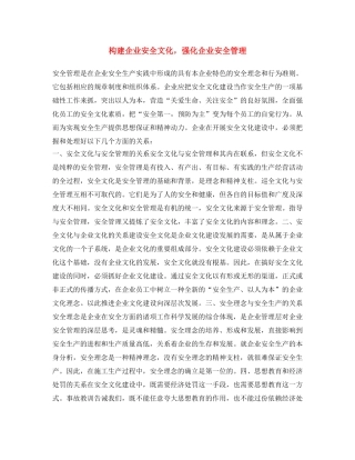 《安全文化》之构建企业安全文化，强化企业安全管理 