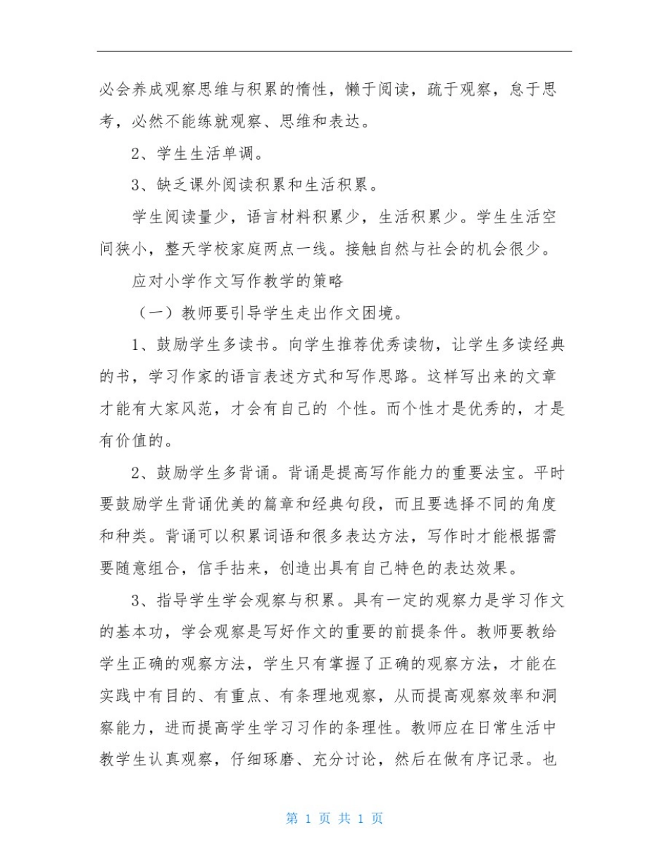 小学生作文现状调查报告_第3页