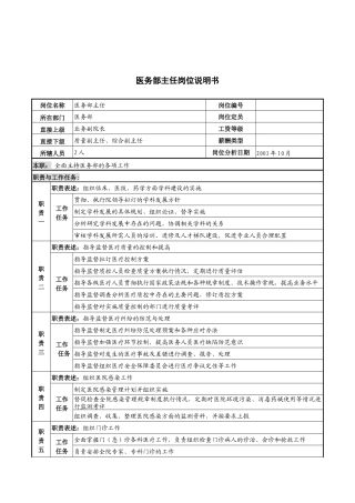 湖北新华医院医务部主任岗位说明书