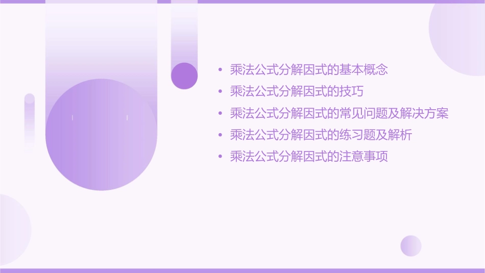 用乘法公式分解因式课件_第2页