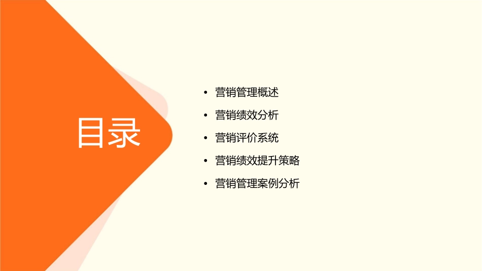 绩效分析与评价之营销管理ABC课件_第2页