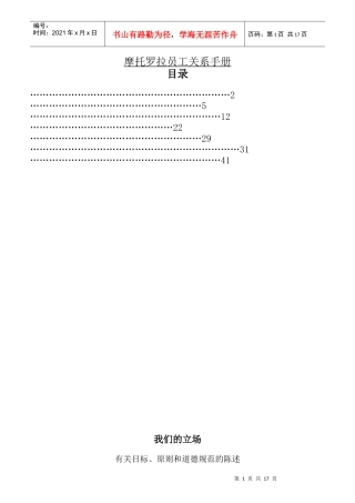 摩托罗拉员工关系综合手册