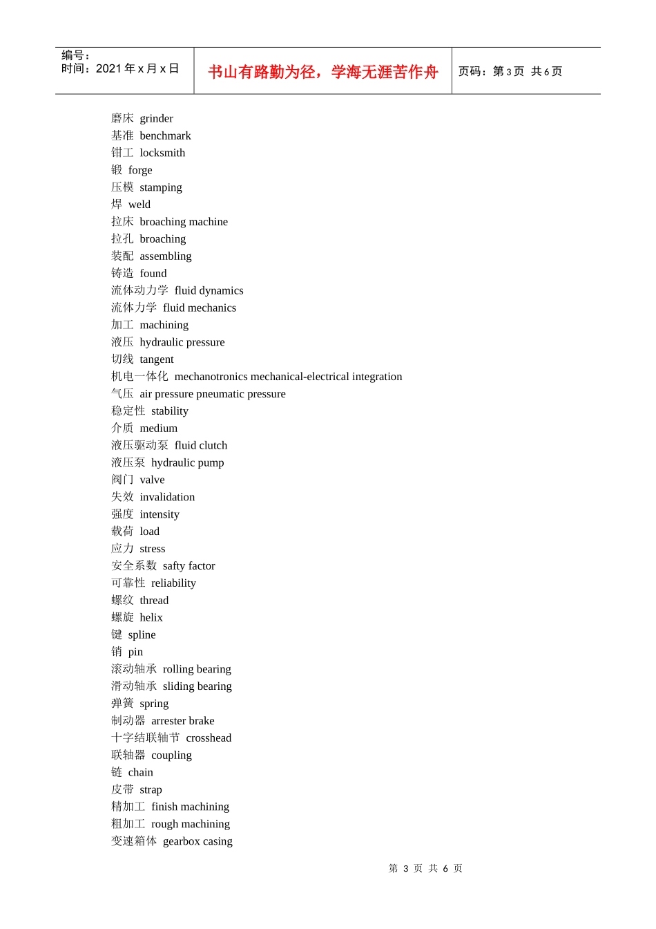 机械专业面试英语词汇_第3页