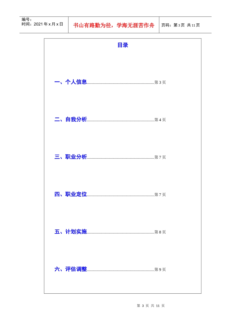 首届中国大学生职业规划大赛参赛作品_第3页
