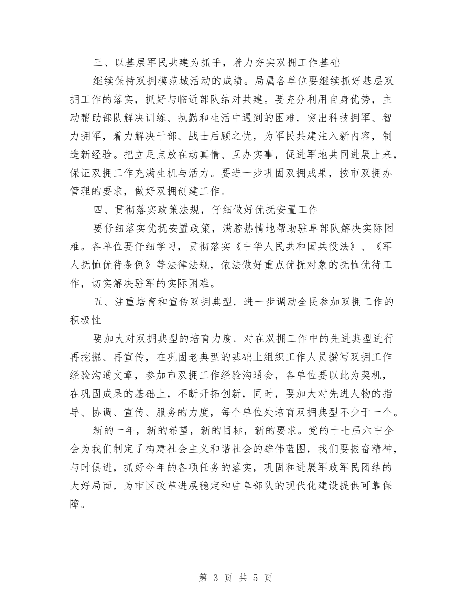 2024年国土局双拥工作计划范文与2024年国土局工作思路发展规划汇编_第3页