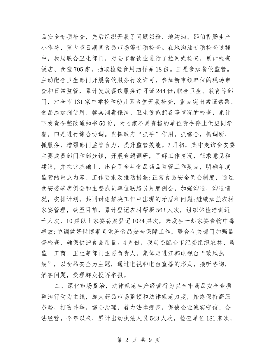 2024年采购员个人工作总结2与2024年采购员年度工作总结报告汇编_第2页