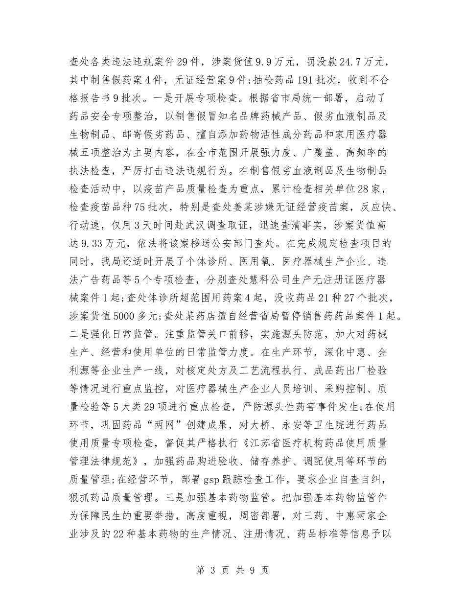 2024年采购员个人工作总结2与2024年采购员年度工作总结报告汇编_第3页