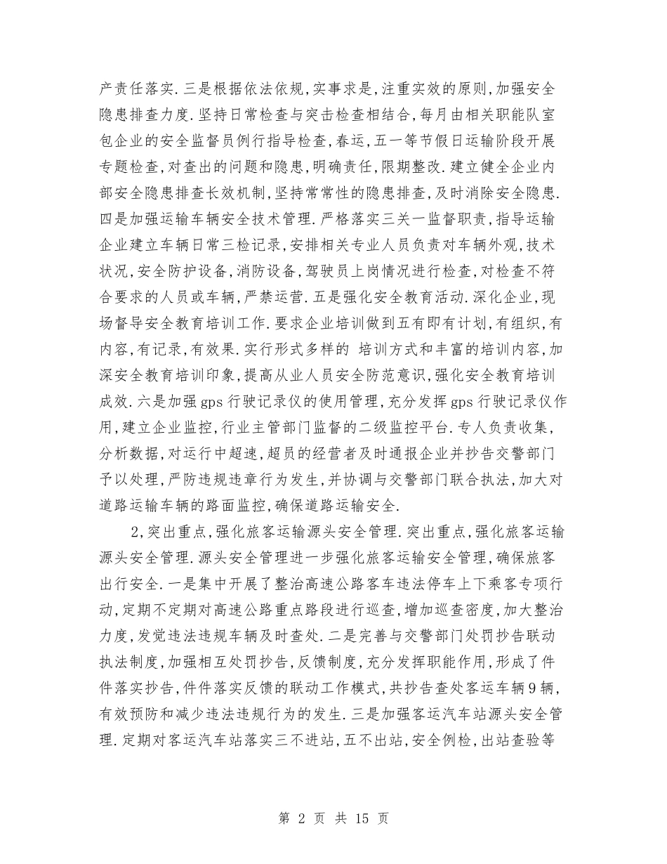 2024运管部门上半年工作总结及下半年工作计划范文与2024运维工程师年终总结汇编_第2页