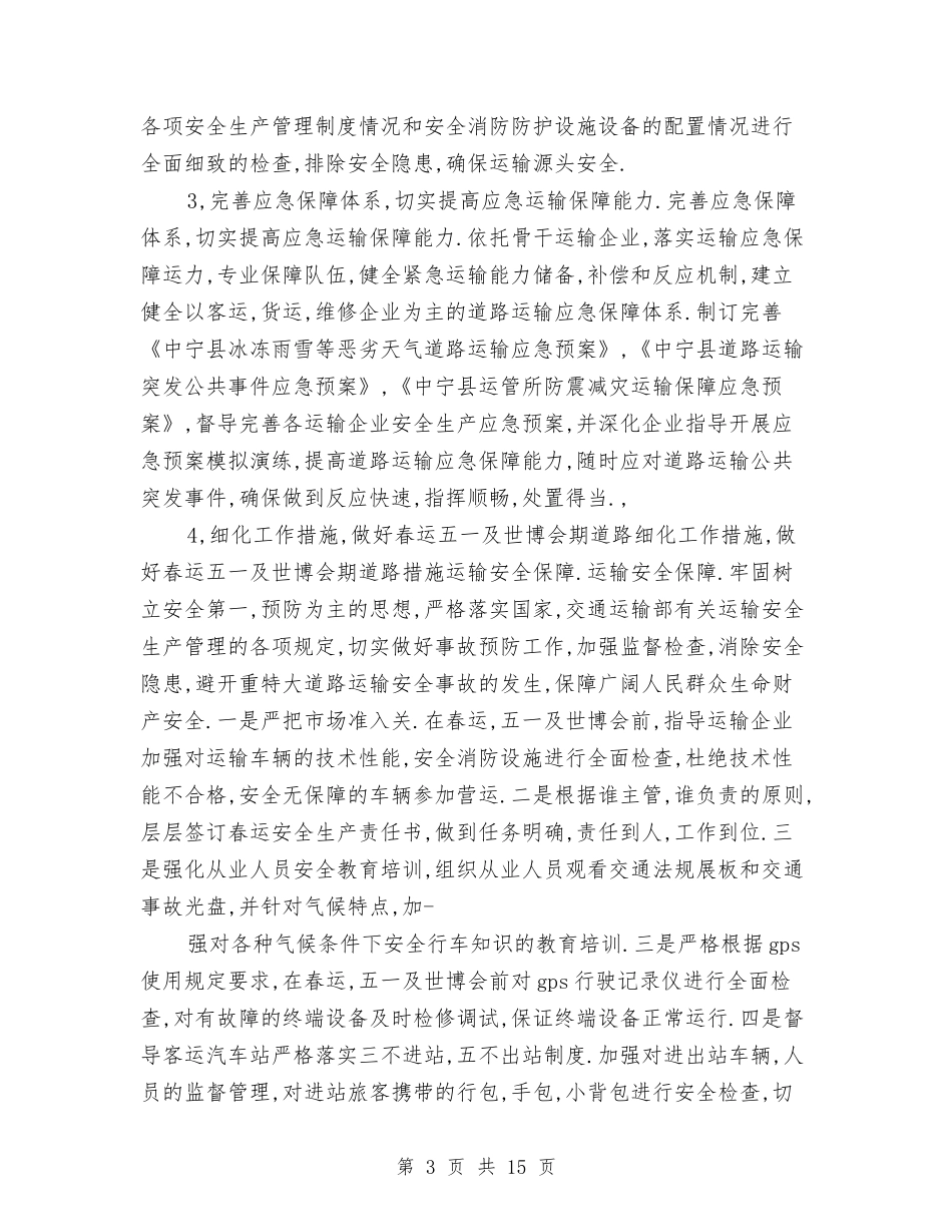 2024运管部门上半年工作总结及下半年工作计划范文与2024运维工程师年终总结汇编_第3页