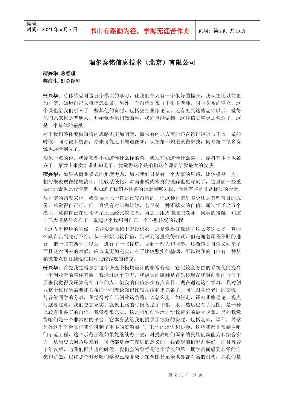 部分创业企业辅导示范工程企业家评价_第2页