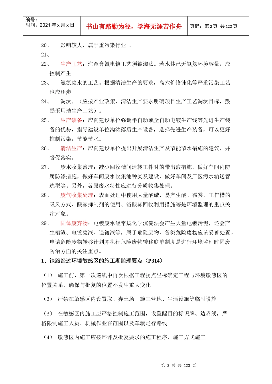 环境监理1-90期案例题合集_第2页