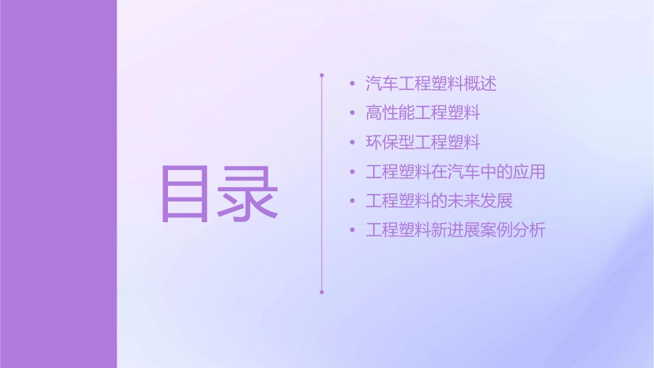 汽车工程塑料新进展课件_第2页