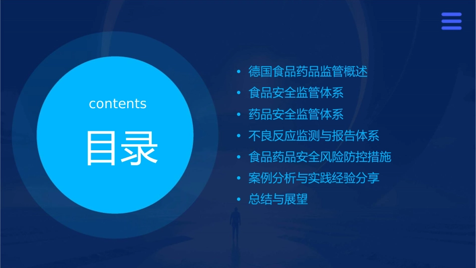 德国的食品药品安全及不良反应监管课件_第2页