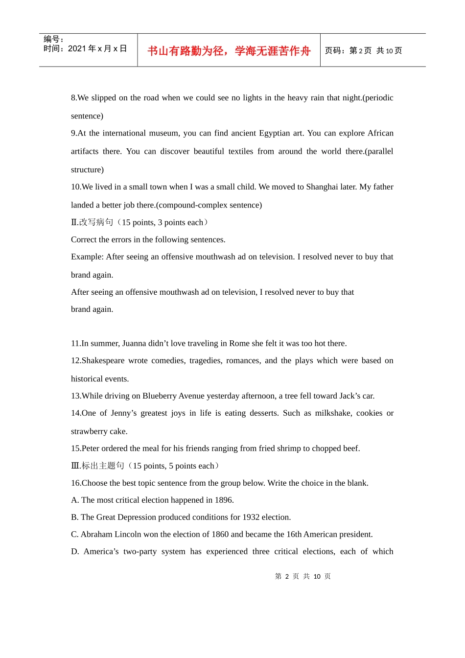 自考英语写作基础试题_第2页