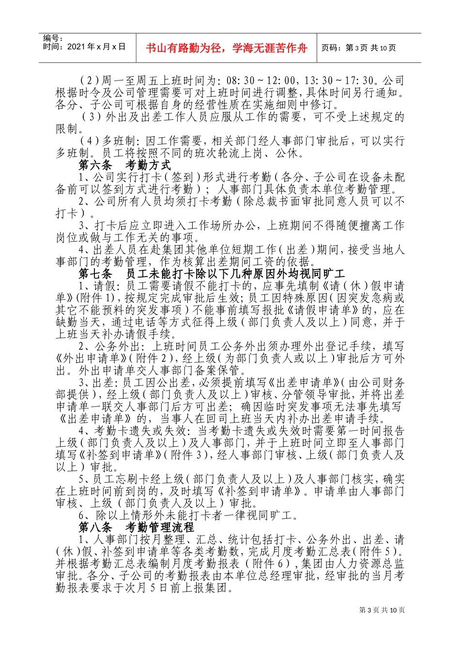 某某集团考勤与休假管理规定_第3页