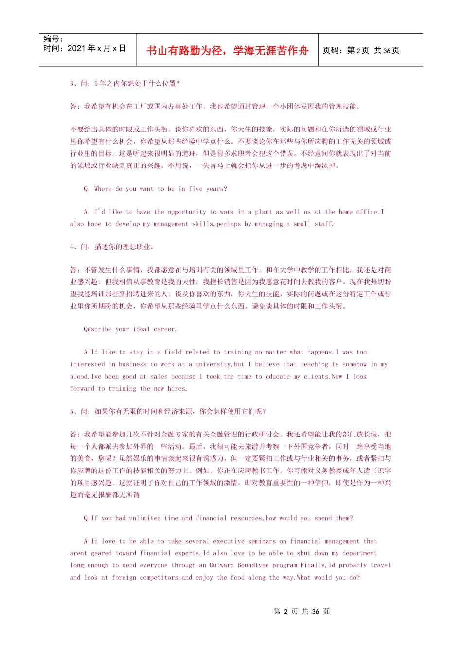 求职宝典面试经典问答大全(中英文双版)强推1_第2页