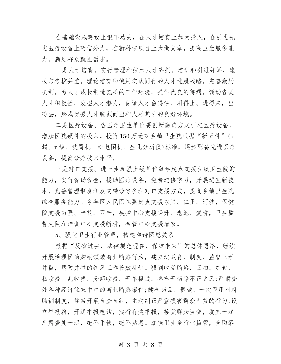 2024卫生局工作计划推荐与2024卫生局工作计划范文要点汇编_第3页