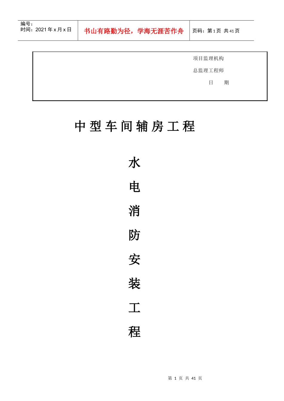 消防水电安装施工方案1_第2页