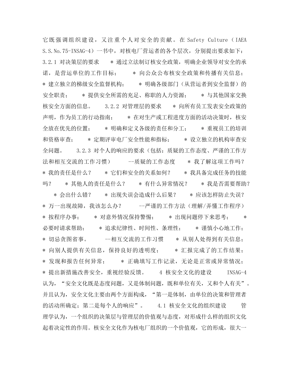 《安全技术》之试论核电厂安全文化的建设与提高问题 _第3页