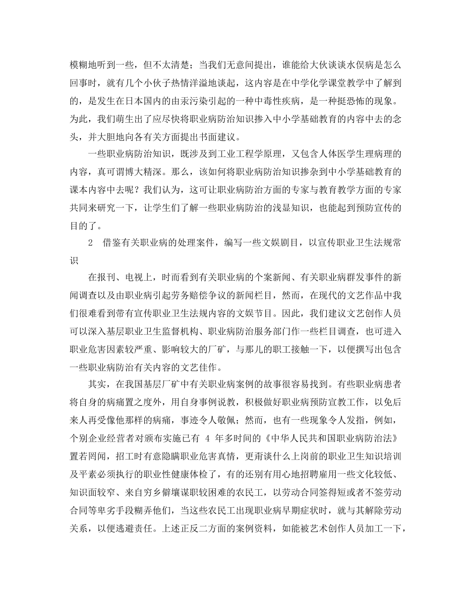 《安全管理职业卫生》之预防职业病的几点雏见 _第2页