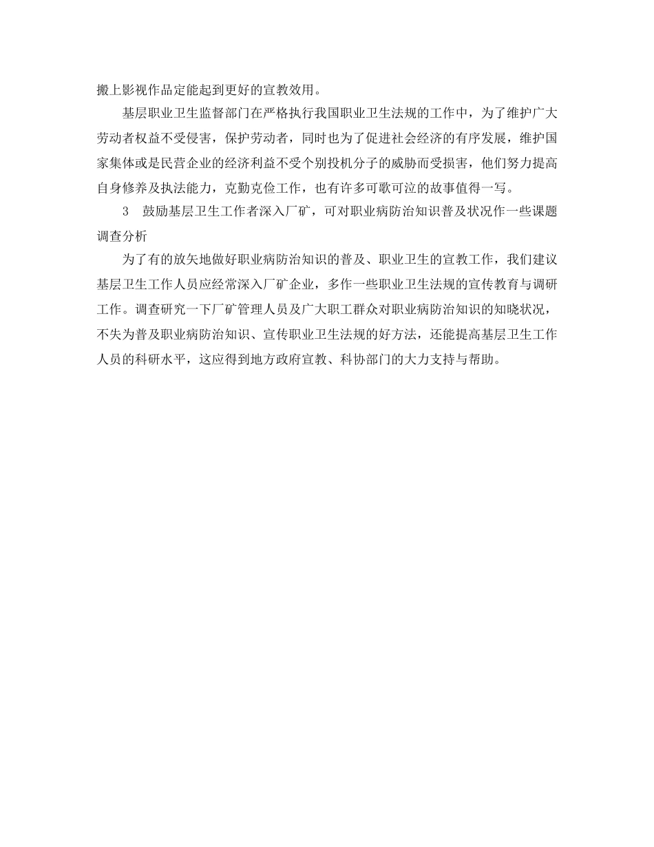 《安全管理职业卫生》之预防职业病的几点雏见 _第3页