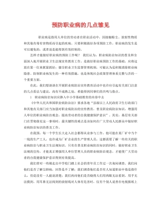 《安全管理职业卫生》之预防职业病的几点雏见 