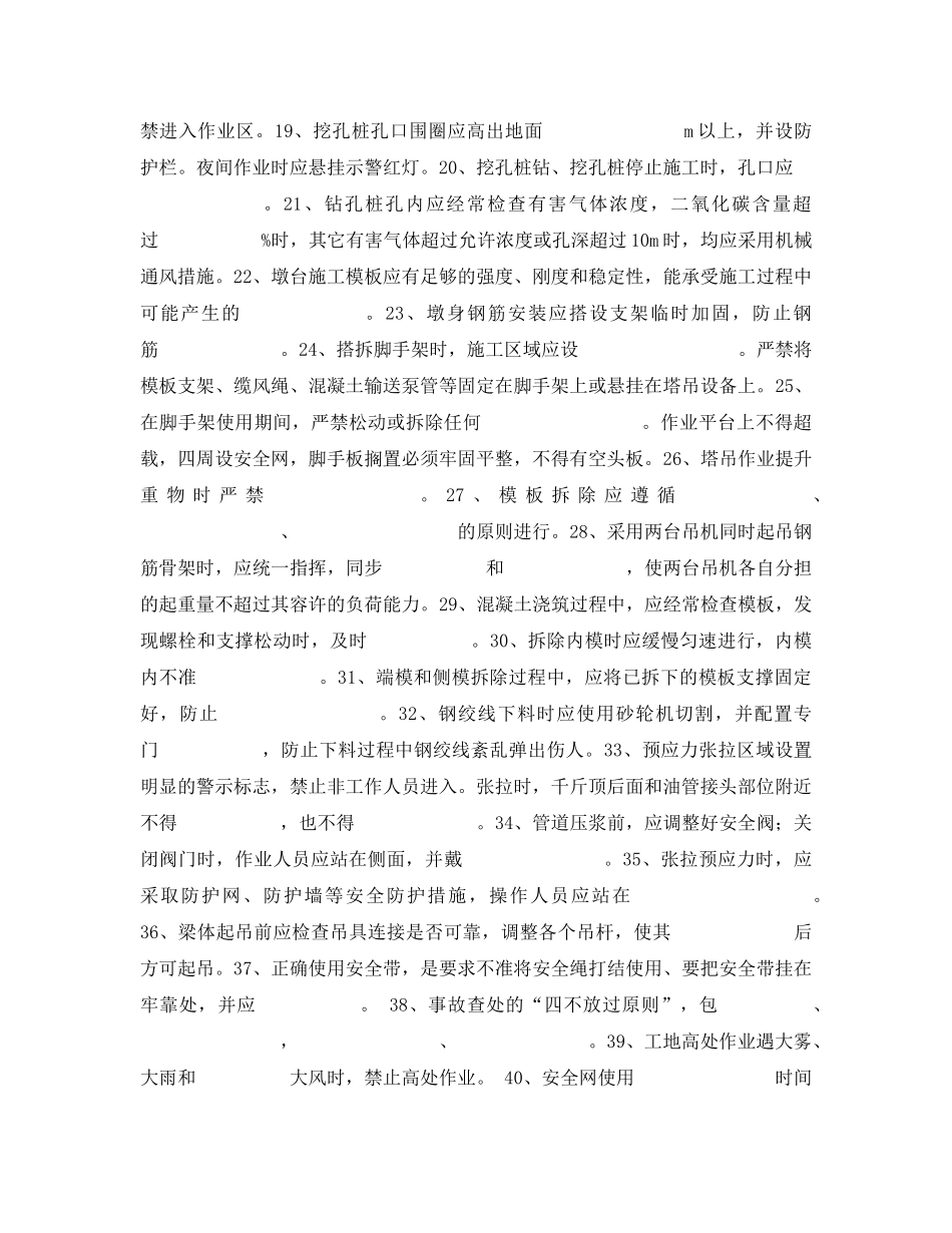 《安全教育》之铁路桥涵安全试题 _第2页