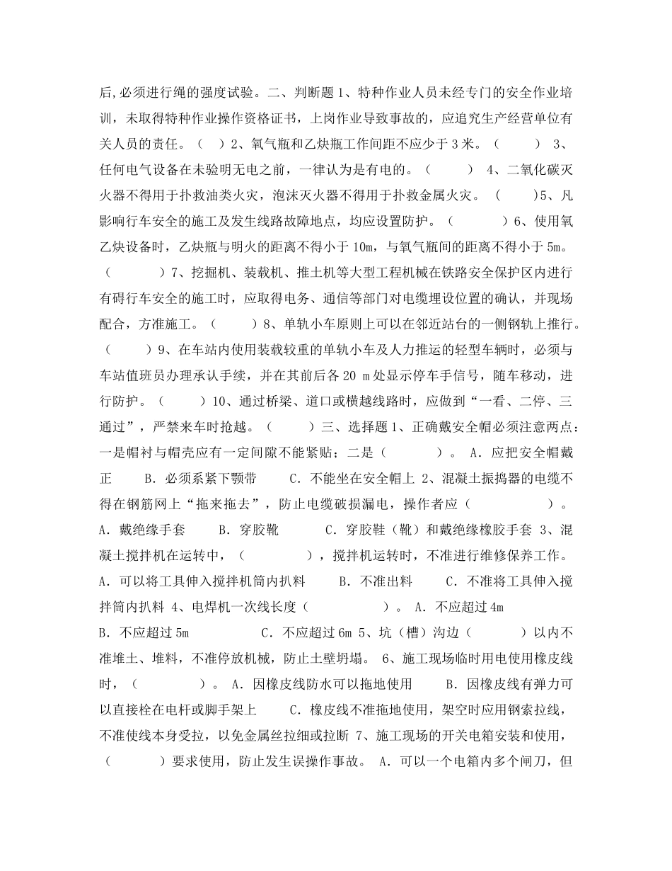 《安全教育》之铁路桥涵安全试题 _第3页