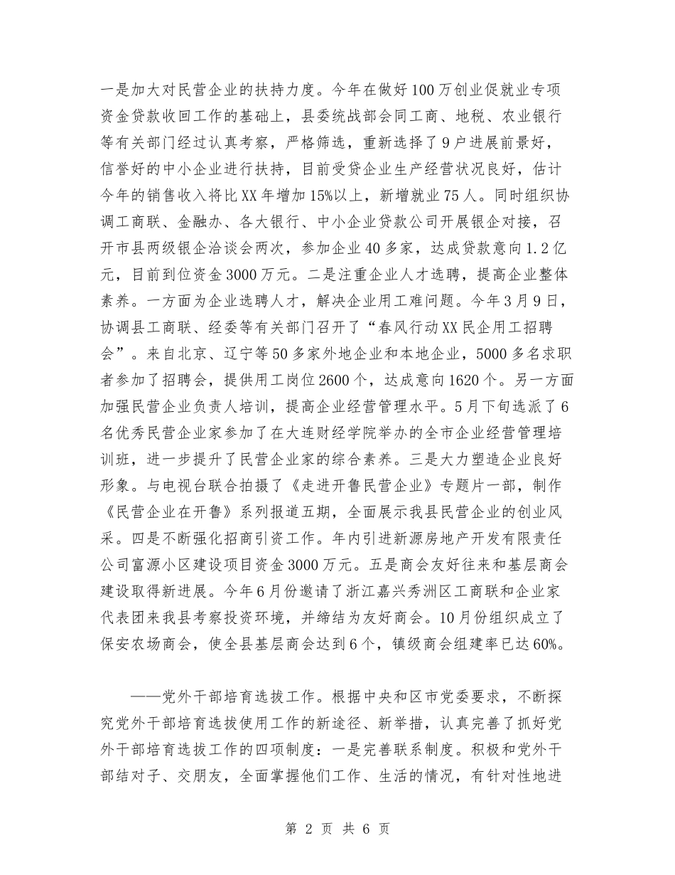 2024年终统战、科协工作总结范文与2024年终规划建设局个人总结范文汇编_第2页