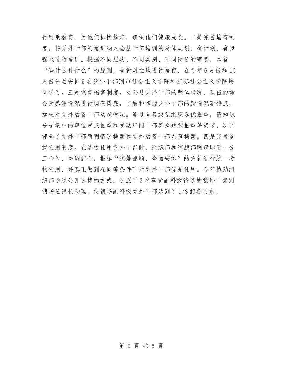2024年终统战、科协工作总结范文与2024年终规划建设局个人总结范文汇编_第3页
