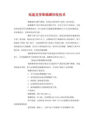 《安全环境-环保技术》之低温克劳斯硫磺回收技术 