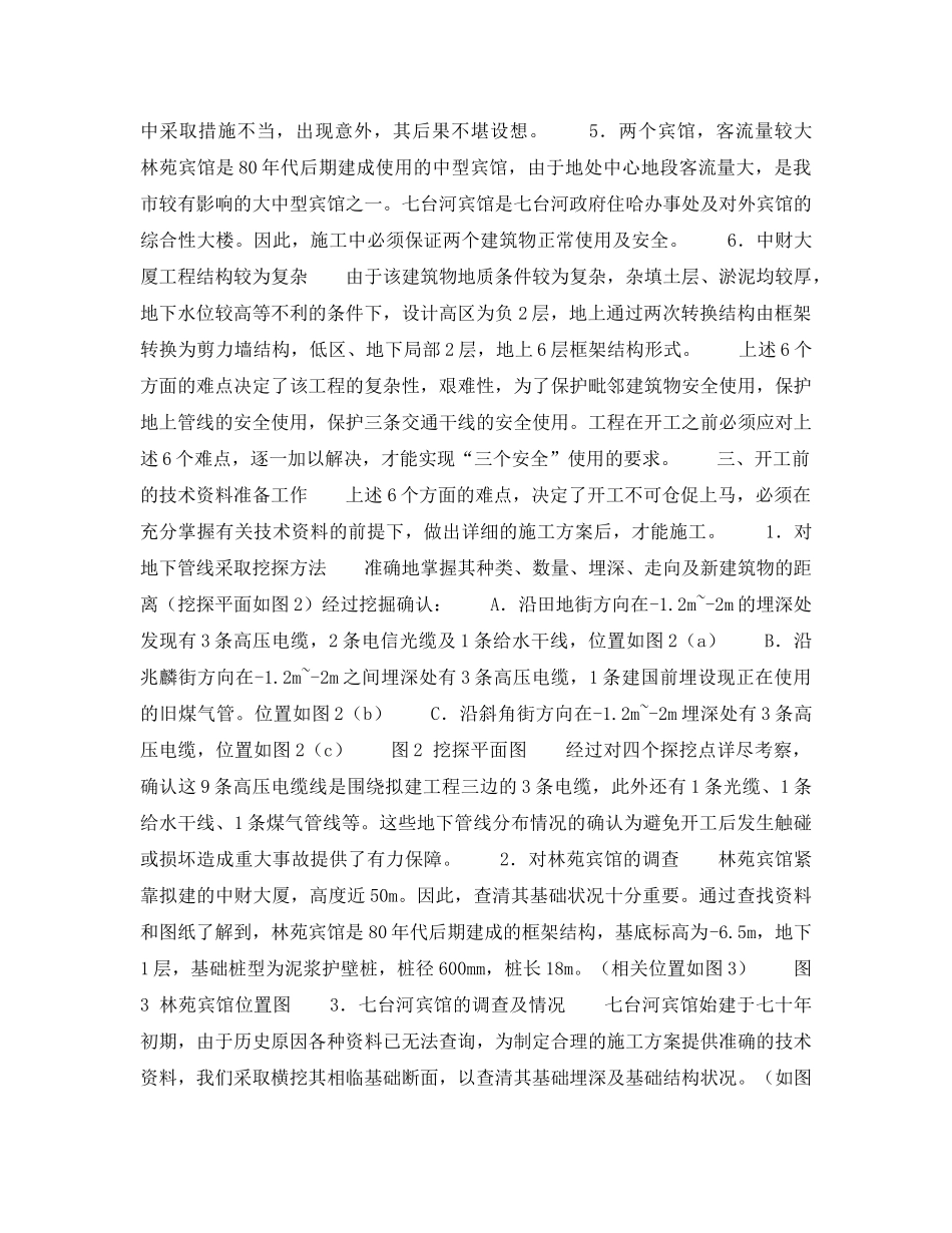 《安全技术》之城市中心区旧城改造中毗邻建筑物的安全防护 _第2页