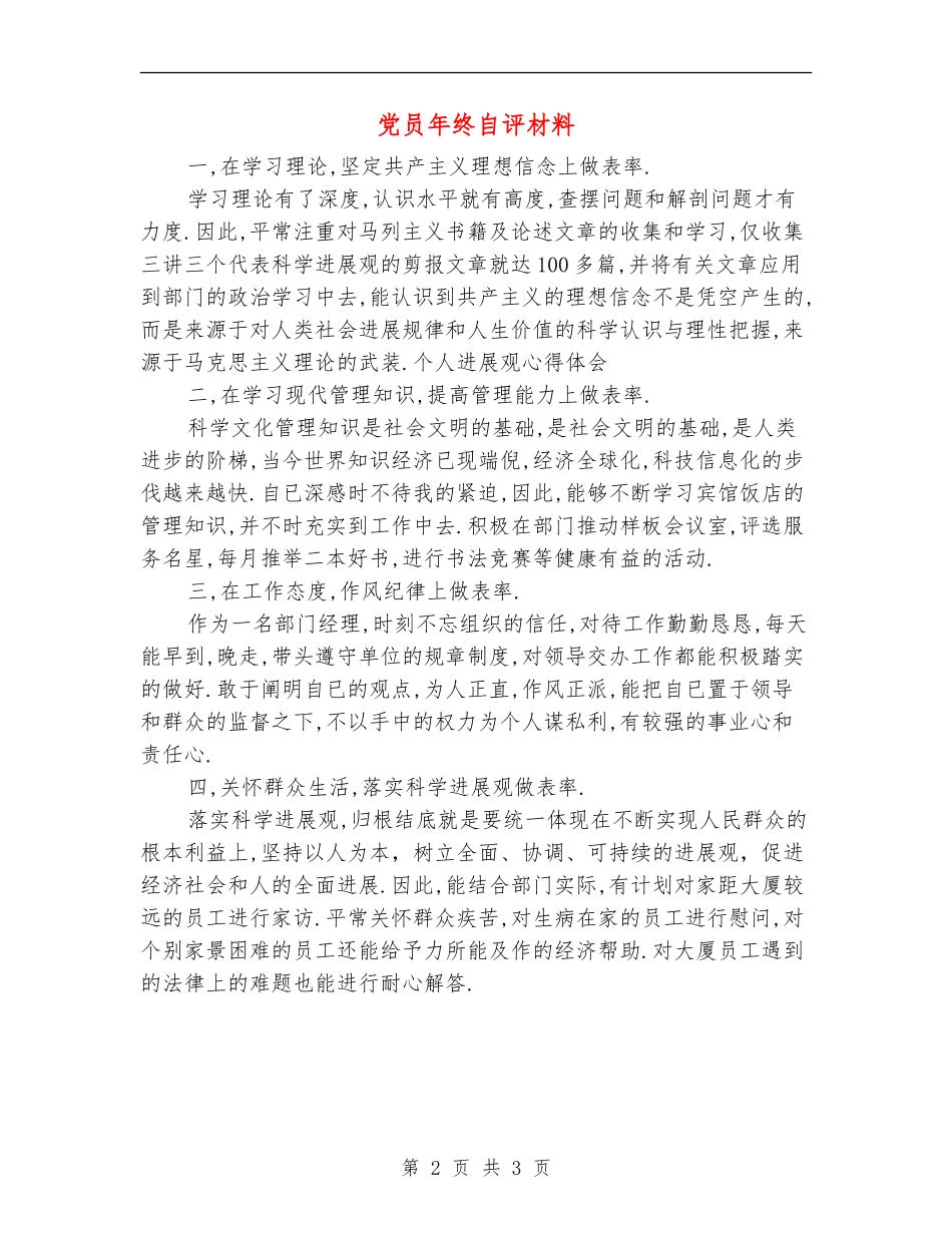 党员年终自评材料_第2页